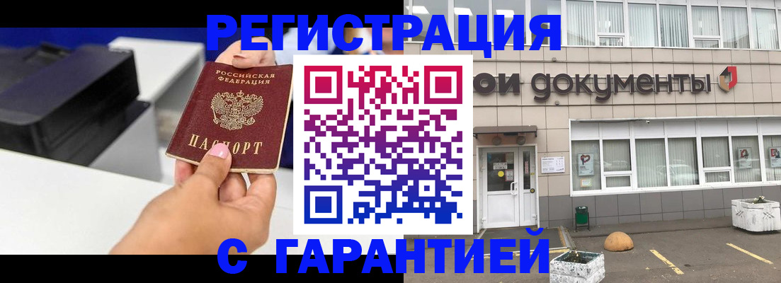 прописка регистрация в Оренбурге