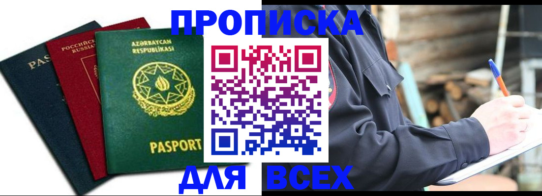 прописка для школы в Оренбурге
